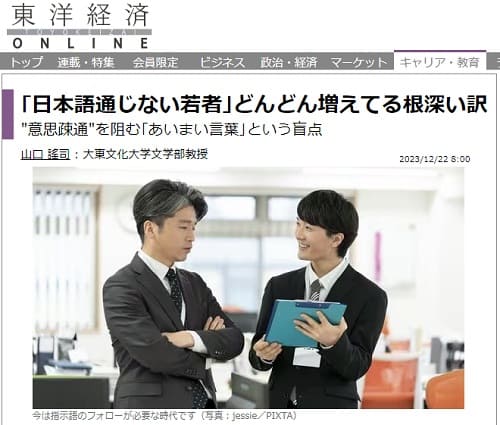 2023年12月22日 東洋経済ONLINEへのリンク画像です。