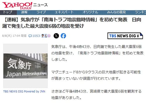 2024年8月8日 Yahooニュースへのリンク画像です。