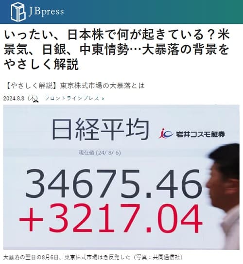 2024年8月8日 JB pressへのリンク画像です。