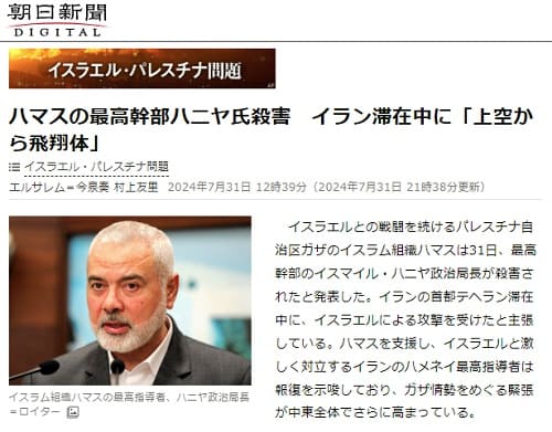 2024年7月31日 朝日新聞へのリンク画像です。