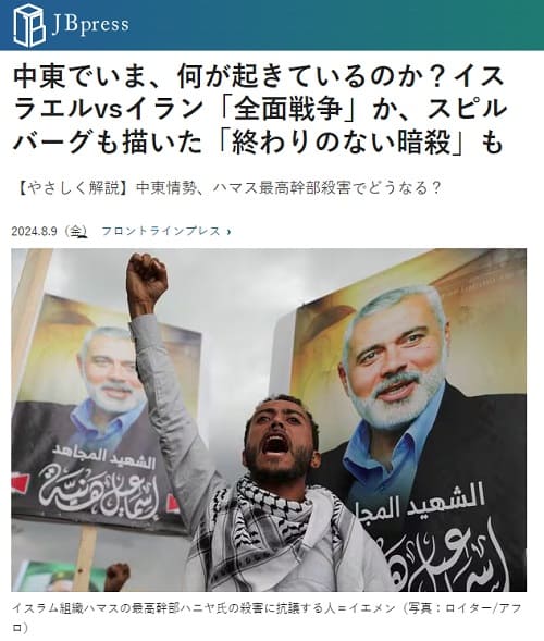 2024年8月9日 JB pressへのリンク画像です。