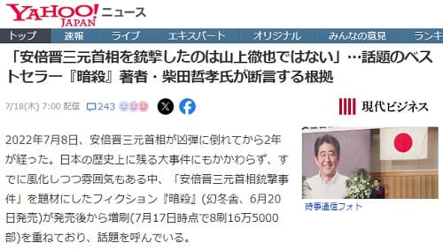 2024年7月18日 Yahooニュースへのリンク画像です。