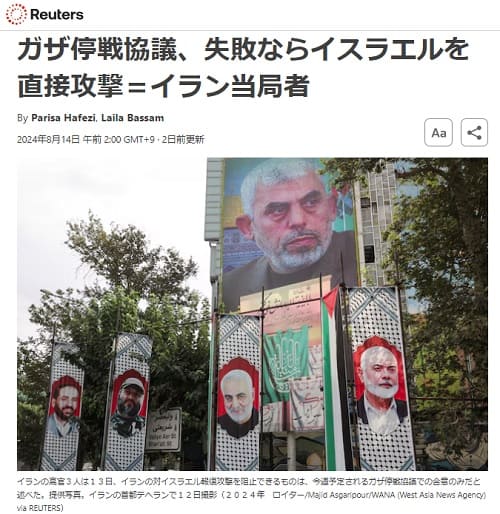 2024年8月14日 Reutersへのリンク画像です。