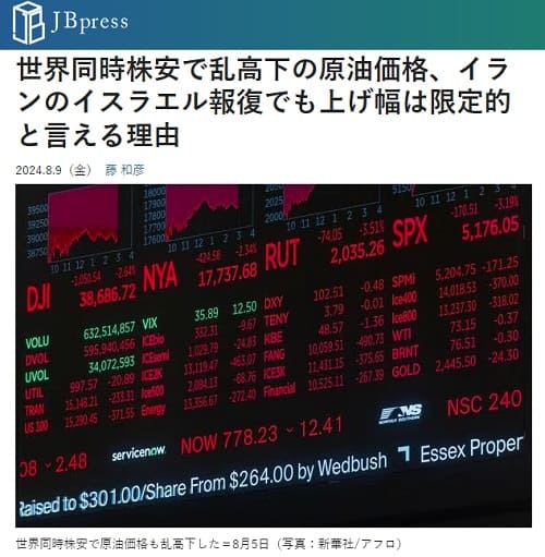 2024年8月9日 JB pressへのリンク画像です。