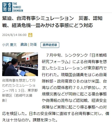 2024年8月14日 産経新聞へのリンク画像です。