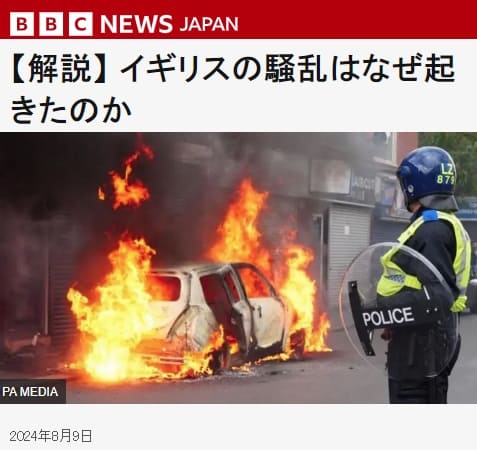 2024年8月9日 BBCへのリンク画像です。