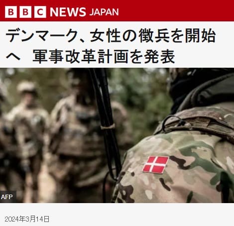 2024年3月14日 BBCへのリンク画像です。