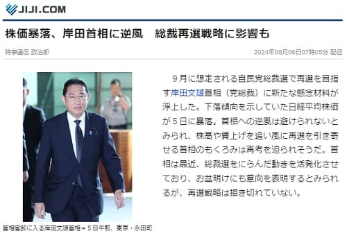 2024年8月6日 時事通信へのリンク画像です。