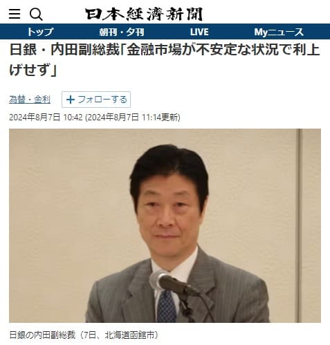 2024年8月7日 日本経済新聞へのリンク画像です。