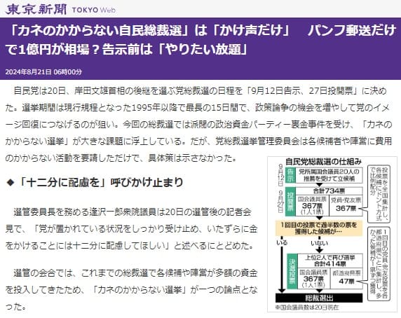2024年8月21日 東京新聞へのリンク画像です。