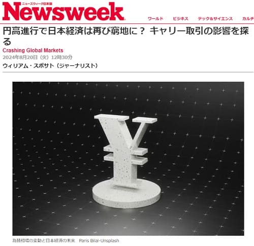 2024年8月20日 Newsweekへのリンク画像です。