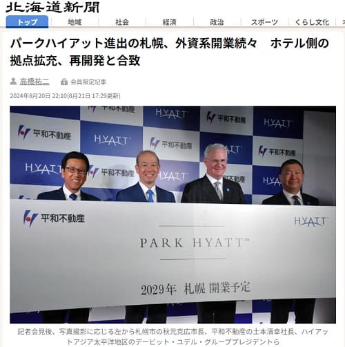 2024年8月20日 北海道新聞へのリンク画像です。