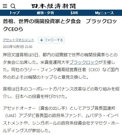 2023年10月5日 日本経済新聞へのリンク画像です。