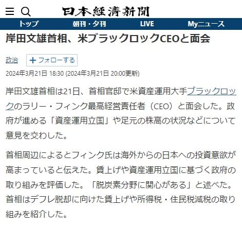2024年3月21日 日本経済新聞へのリンク画像です。