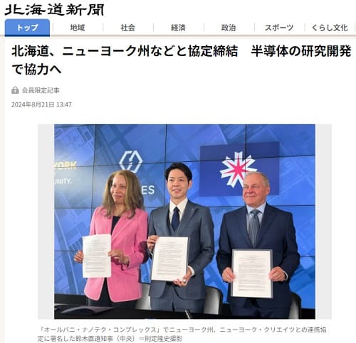 2024年8月21日 北海道新聞へのリンク画像です。