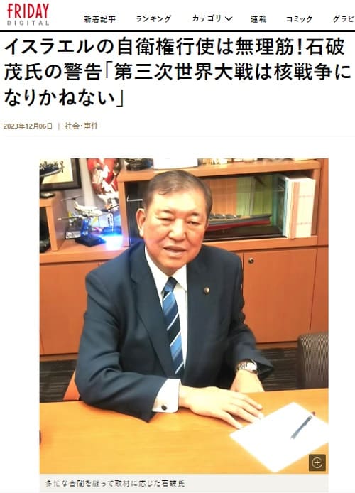 2023年12月6日 FRIDAY DIGITALへのリンク画像です。