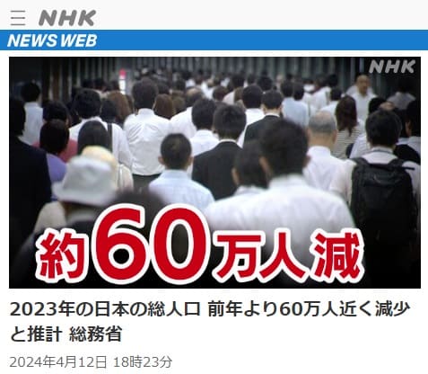 2024年4月12日 NHK NEWS WEBへのリンク画像です。