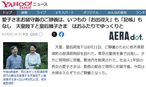 2024年8月25日 Yahooニュースへのリンク画像です。