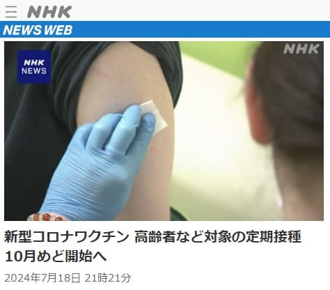 2024年7月18日 NHK NEWS WEBへのリンク画像です。