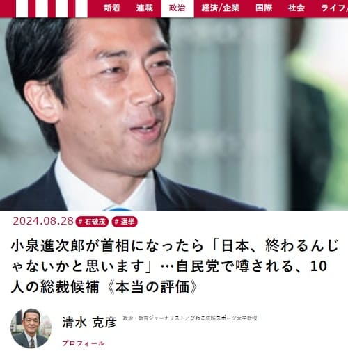 2024年8月28日 現代ビジネスへのリンク画像です。