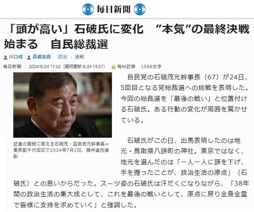 2024年8月24日 毎日新聞へのリンク画像です。