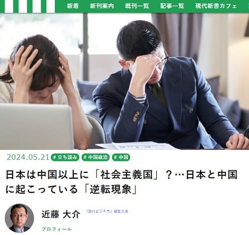 2024年5月21日 現代新書へのリンク画像です。