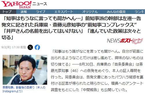 2024年9月2日 Yahooニュースへのリンク画像です。