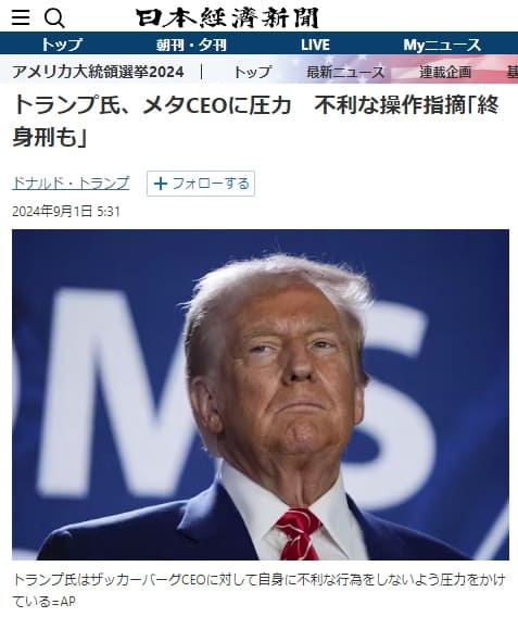 2024年9月1日 日本経済新聞へのリンク画像です。