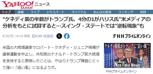 2024年8月26日 Yahooニュースへのリンク画像です。