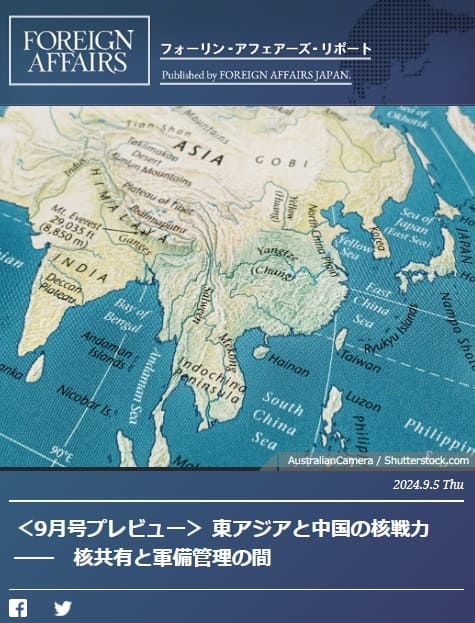 フォーリン・アフェアーズ・リポートへのリンク画像です。