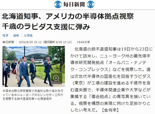 2024年8月28日 毎日新聞へのリンク画像です。