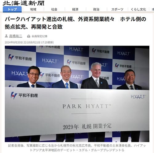 2024年8月20日 北海道新聞へのリンク画像です。