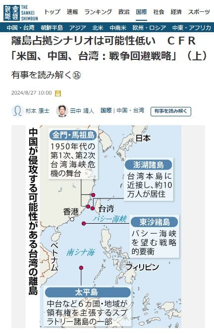 2024年8月27日 産経新聞へのリンク画像です。