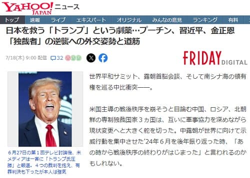 2024年7月18日 Yahooニュースへのリンク画像です。