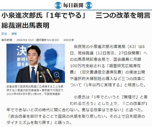 2024年9月6日 毎日新聞へのリンク画像です。