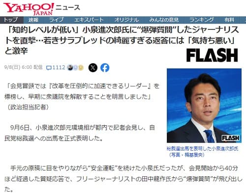 2024年9月8日 Yahooニュースへのリンク画像です。