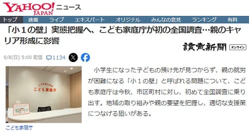 2024年9月8日 Yahooニュースへのリンク画像です。