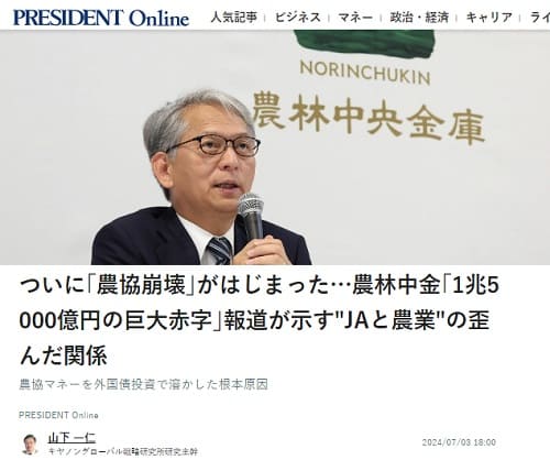 2024年7月3日 PRESIDENT onlineへのリンク画像です。