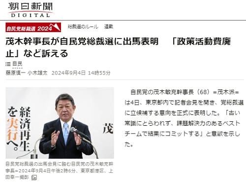 2024年9月4日 朝日新聞へのリンク画像です。