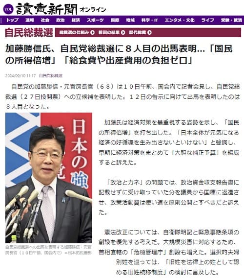 2024年9月10日 読売新聞へのリンク画像です。