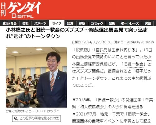 2024年8月20日 日刊ゲンダイDIGITALへのリンク画像です。