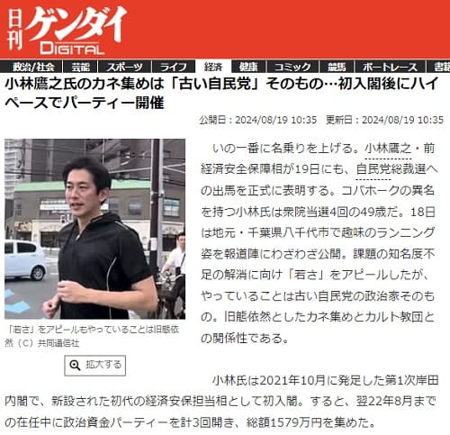 2024年8月19日 日刊ゲンダイDIGITALへのリンク画像です。
