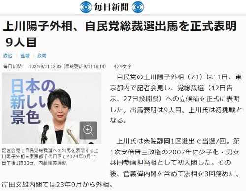 2024年9月11日 毎日新聞へのリンク画像です。