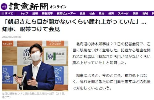 2020年8月28日 読売新聞へのリンク画像です。