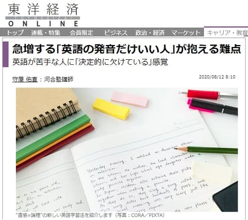 2020年8月12日 東洋経済ONLINEへのリンク画像です。