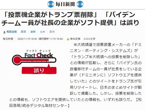 2020年11月19日 毎日新聞へのリンク画像です。