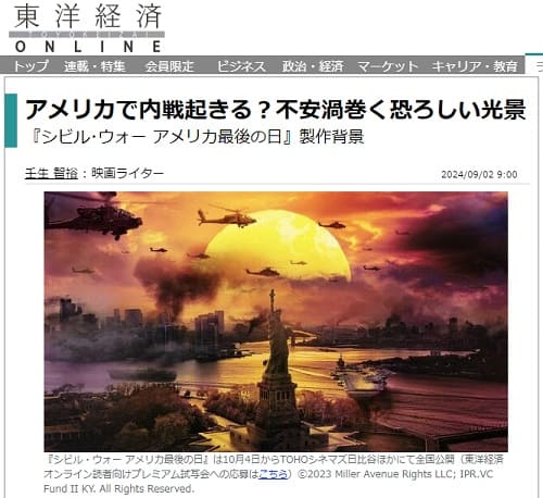 2024年9月2日 東洋経済ONLINEへのリンク画像です。