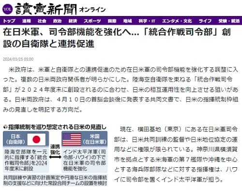 2024年3月25日 読売新聞へのリンク画像です。