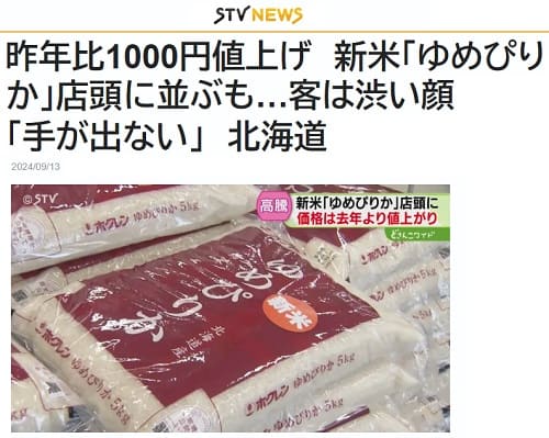 2024年9月13日 STV Newsへのリンク画像です。