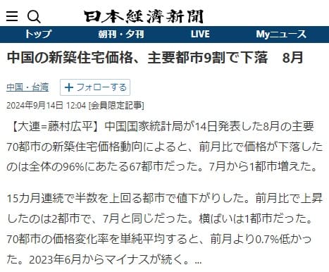 2024年9月14日 日本経済新聞へのリンク画像です。